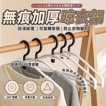 【Lebonlife】60入/無夾-問號旋轉無痕防滑衣架(曬衣架 晾衣架 掛衣架 吊衣架 收納 衣櫃)