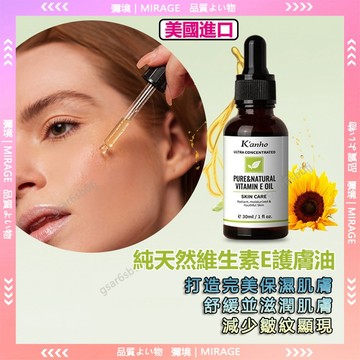 台灣出貨✨天然維生素E護膚油 精華油 保養油蓖麻油 沙棘油 玫瑰果油 全網最低價 Vitamin E Oil