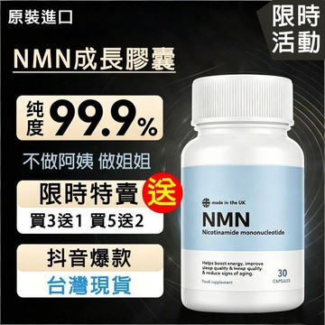現貨免運✨精力充沛 NMN膠囊 煙酰胺單核苷酸膠囊 30粒/瓶 500mg 抖音推薦 高品質蛋白