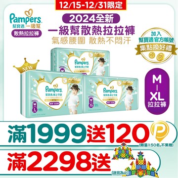 幫寶適 極上守護 一級幫 拉拉褲/褲型/箱購