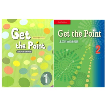 敦煌Get the Point全民英檢初級閱讀(1/2)