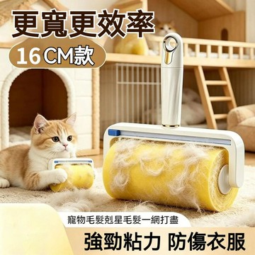 ⌛️限時特價⌛️反向膠帶 寵物粘毛神器 貓咪毛髮清潔 寵物毛髮克星 反捲膠帶 反向粘毛膠帶 防傷衣服粘毛器 家用滾刷