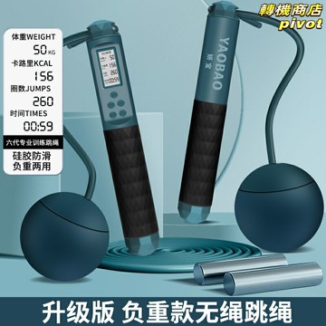 【燃脂計數】無繩跳繩 電子計數跳繩 負重跳繩 健身跳繩 運動跳繩 成人專業款 智能計時計數 可調節負重 女士燃脂塑形 居家健身必備