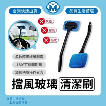 汽車擋風玻璃清潔刷 汽車前檔玻璃刷 汽車玻璃刷 180°旋轉 清潔刷 車窗刷 除塵刷 擦玻璃 抹布 汽車美容 車用清潔刷