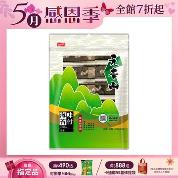 元本山味付海苔拉鏈袋