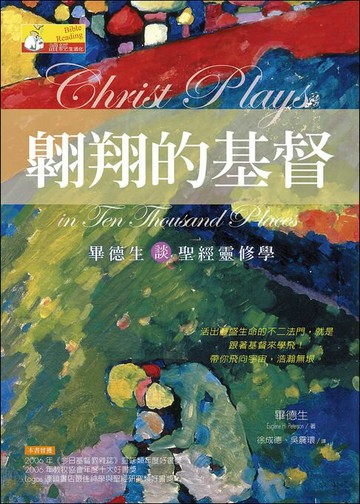 【電子書】翱翔的基督：畢德生談聖經靈修學