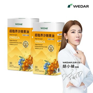 WEDAR薇達 超臨界沙棘果油 (30顆/盒) 2盒組