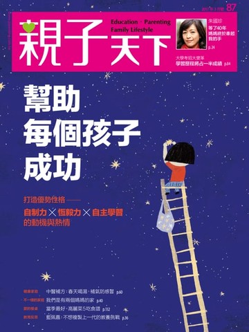 【電子書】親子天下雜誌3月號/2017 第87期