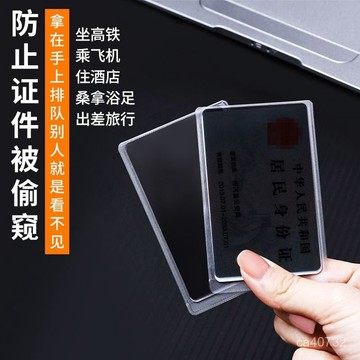 臺灣🙌8H出🔥防窺膜防消磁身份證件卡套旅行校園學生卡洩露隱私保護銀行卡通用 WVI9