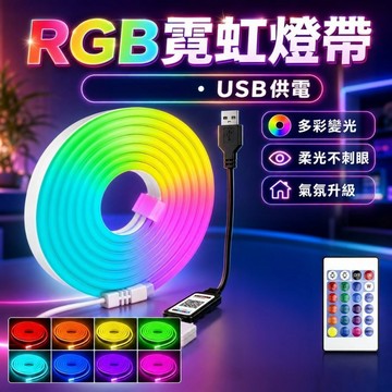 Led燈條 氣氛燈條 燈帶 電競背景燈 露營燈 RGB變色燈 燈條 led氣氛燈 氛圍燈條 房間氣氛燈 氛圍燈 電競燈