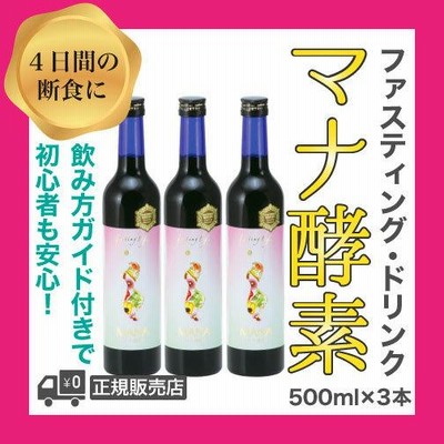 マナ酵素 MANA酵素 3本 4日 ファスティング 断食 ダイエット マニュアル付き デトックス 酵素