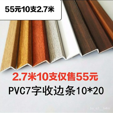 🔥臺灣熱賣好物 🔥實木地闆收邊條pvc木紋直角扣L型收邊條衣櫃收邊壓條門檻條7字型