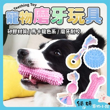 寵物橡膠玩具 耐咬玩具 磨牙玩具 寵物耐咬玩具 TPR玩具 狗狗玩具 潔牙玩具 骨頭玩具 寵物玩具 狗玩具- 紜妹寵物