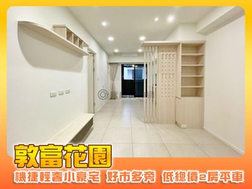 郁飯糰專任鉅陞敦富花園兩房平車｜近漢神捷運宅｜台中市北屯區敦富路