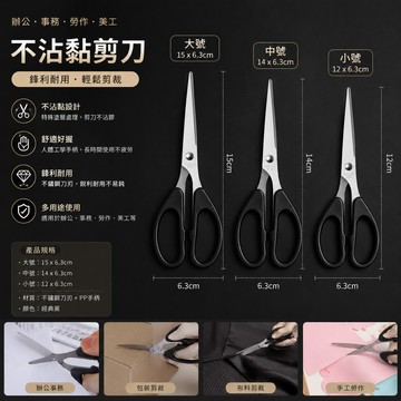 剪刀 辦公 事務用具 勞作 美工 多色 不沾黏 不黏膠