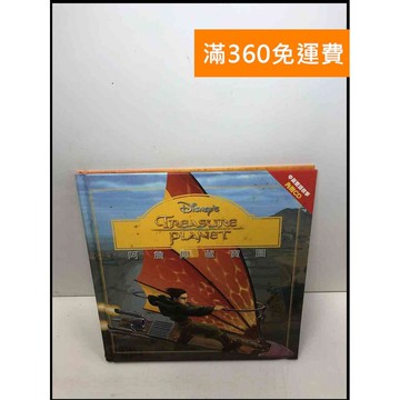 【雷根360免運】【送贈品】阿詹與藏寶圖 #7成新 #八成新【Q-C208】