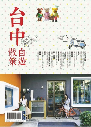 台中自遊散策[二手書_良好]