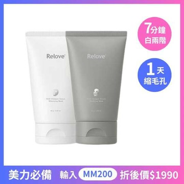 【RELOVE】拋光酵母泌膜80gx2(美白/控油)