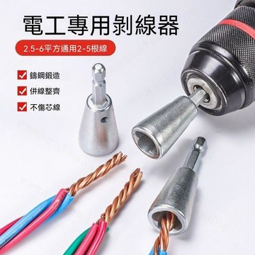 電工併線器 快速新款全自動扭麻花通用並頭器快速擰麻花並電線工具