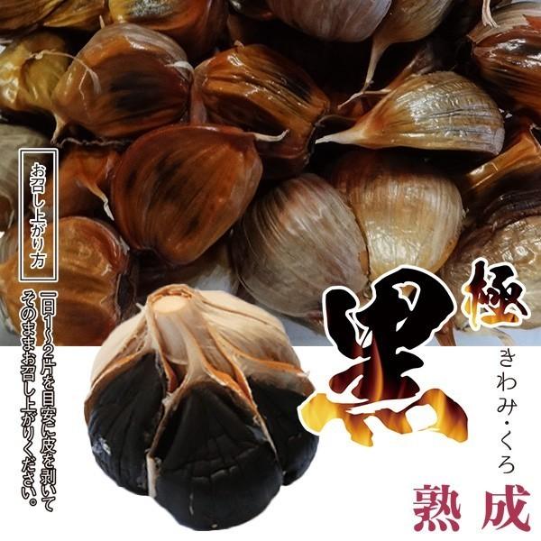 黒にんにく 訳あり 1kg 国産 (500g×2パック)  青森県産 極黒 きわみくろ　 バラ 詰め合わせ