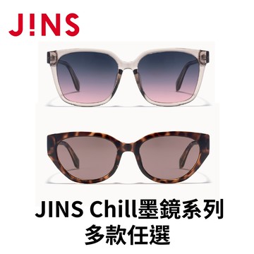 JINS Chill墨鏡系列(LRF-25S-057/058)-多款任選