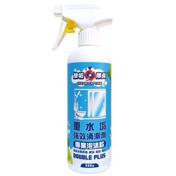 推薦【除垢隊長】重水垢強效清潔劑 專業泡沫款-DOUBLE PLUS 500g 台灣製造 強效去除水垢.尿垢.皂垢.黃垢