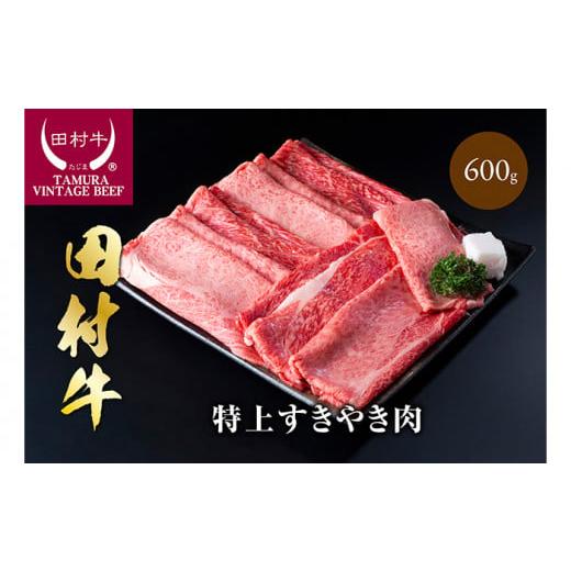 ふるさと納税 鳥取県 岩美町 田村牛特上すきやき肉