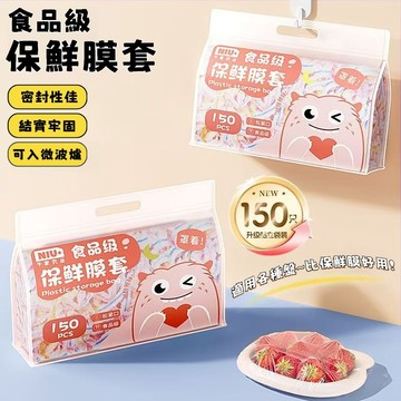 💖台灣出貨💖一次性保鮮膜套 食品專用保鮮袋 廚房家用冰箱碗罩 食物保鮮膜 一包150隻 保鮮套 防塵罩 保鮮膜