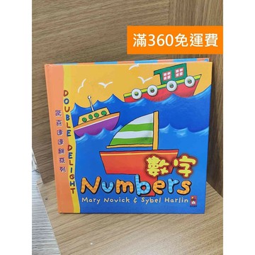 【雷根360免運】【送贈品】數字 Numbers #八成新【P-M2052】