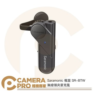 Saramonic 楓笛 SR-BTW 無線領夾麥克風 適 手機 電腦 藍牙功能 勝興公司貨 ◎相機專家◎