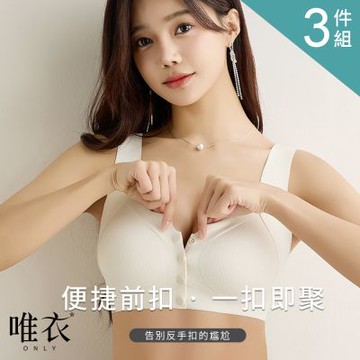 唯衣  3件組 輕柔前排釦背心式內衣-無鋼圈前扣式軟鋼圈無痕調整型機能內衣_顏色隨機_81954(M-2XL可選)