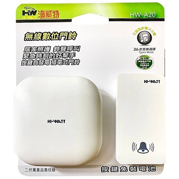 門鈴感應器 (3入組) HW 無線數位門鈴1鈕1鈴 HW-A20