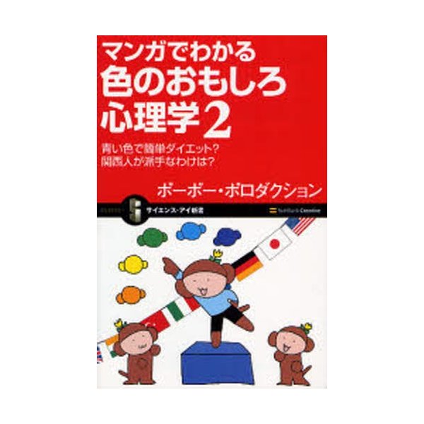 マンガでわかる色のおもしろ心理学