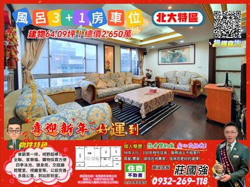 風呂景觀第一排3+1房車／資深店長  莊國強推薦｜新北市樹林區學勤路