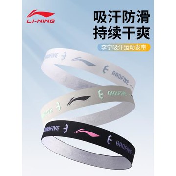 李寧運動發帶男士止汗頭帶籃球跑步健身頭巾吸汗導汗羽毛球頭箍女