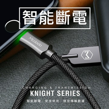 【貝占】Iphone 8 7 6 Xs Max Xr 智能斷電 呼吸燈/編織線 快充線 蘋果充電線 mcdodo 競速充