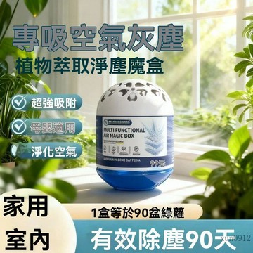 🚚臺灣48H出🚀【拍一發五】除塵魔盒超強吸灰清除灰塵神器強淨化空氣魔盒🚍免運+可開發票🎀