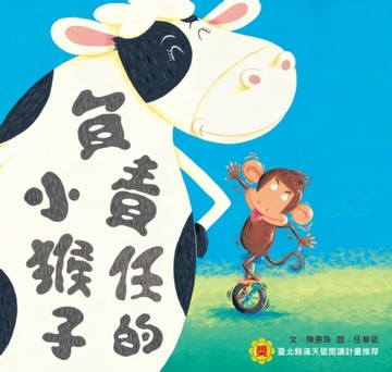 【電子書】負責任的小猴子