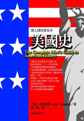 美國史－－深入淺出普及本[二手書_良好]
