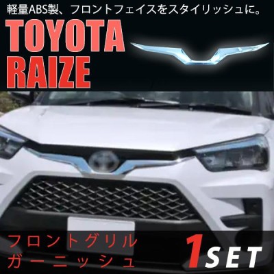 トヨタ ライズ 200系 フロントグリルガーニッシュ バンパーグリル 