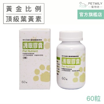 【現代百益康】寵物護眼膠囊60粒 犬貓適用 高濃度葉黃素游離型 貓葉黃素 寵物葉黃素 貓狗葉