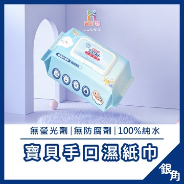 三入組 濕紙巾 濕紙巾 嬰兒純水濕紙巾 紙巾 純水濕紙巾 寶寶濕紙巾 80抽  無酒精 有蓋濕紙巾 加厚加量