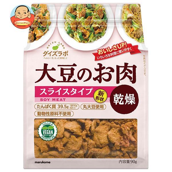 マルコメ ダイズラボ 大豆肉乾燥 スライス 90g×10袋入