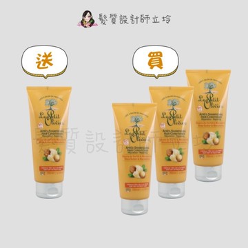 【買3送1】立坽『瞬間護髮』Le Petit Olivier小橄欖樹 乳木果油柔順護髮素200ml LH02