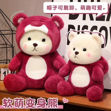 日本草莓熊玩偶變身小熊公仔女生日禮物品送女朋友閨毛絨玩具