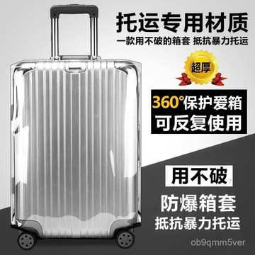 臺灣出貨🔥行李箱保護套加厚2024寸拉桿箱旅行箱套2826皮箱子防塵罩託運防水 LYUC