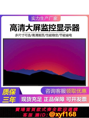 {可打統編 保固一年}4K監控顯示器19/22/24/32/55/65/75寸工業安防電腦監控專用顯示屏