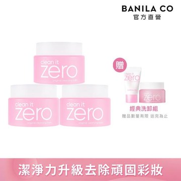 【BANILA CO】ZERO零感肌瞬淨卸妝霜100ml(經典潤澤)三入-韓國人氣卸妝霜