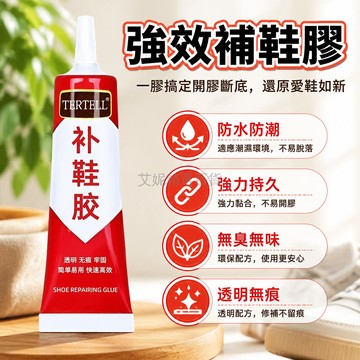 台灣出貨✨ 強力補鞋膠 防水修鞋膠 球鞋皮鞋專用膠 運動鞋修復膠 樹脂粘合劑 不易硬化牢固粘接 家用修鞋工具