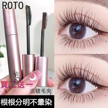 隔日达💖ROTO小太阳睫毛膏 浓密 纤长 卷翘 一刷卷翘 自然持久定型 防水防汗不晕染  睫毛 睫毛底膏 鋼管睫毛膏
